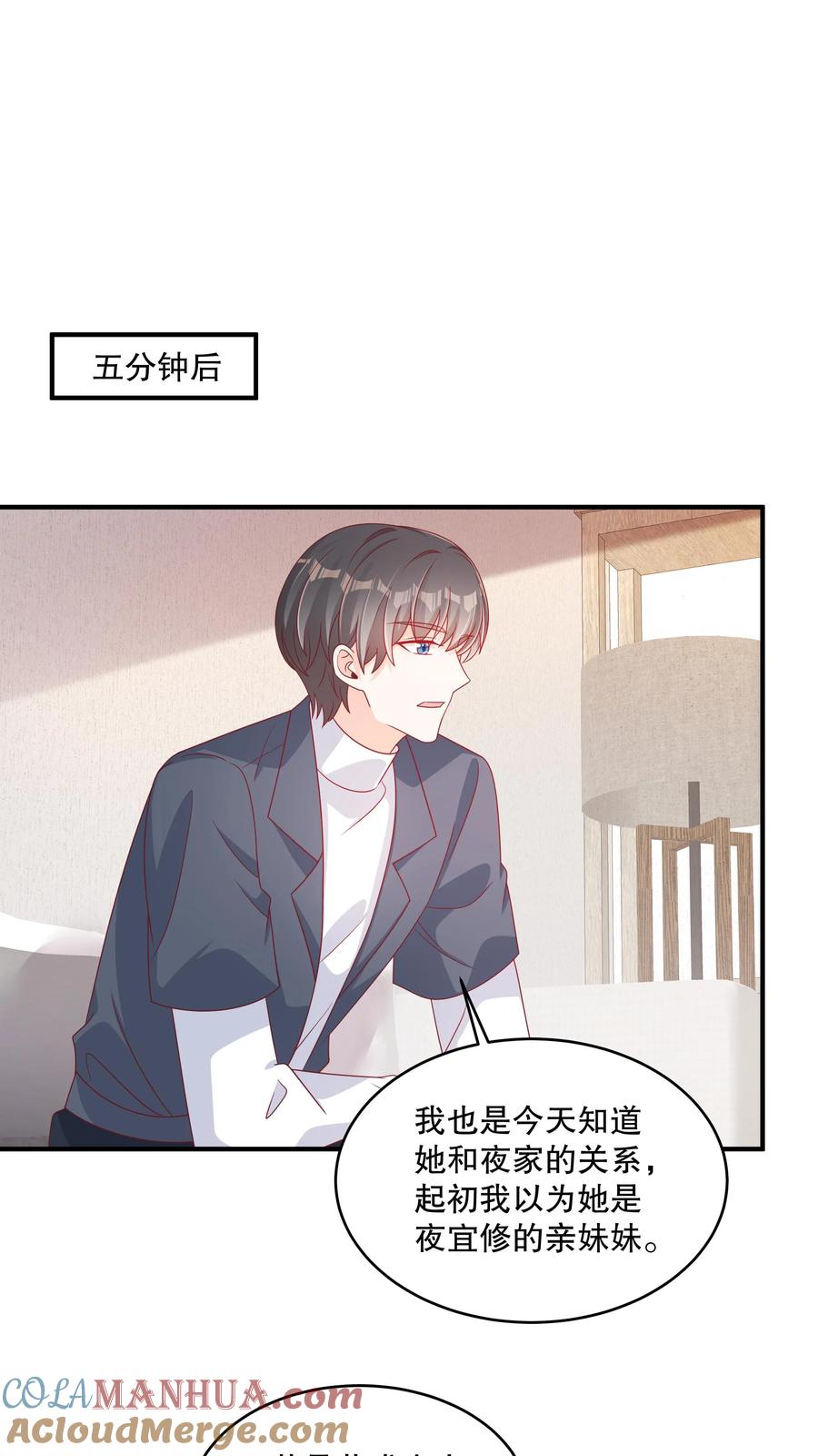 第139话我的承诺说到做到-她的微笑像颗糖-阿柯文化（第13张）