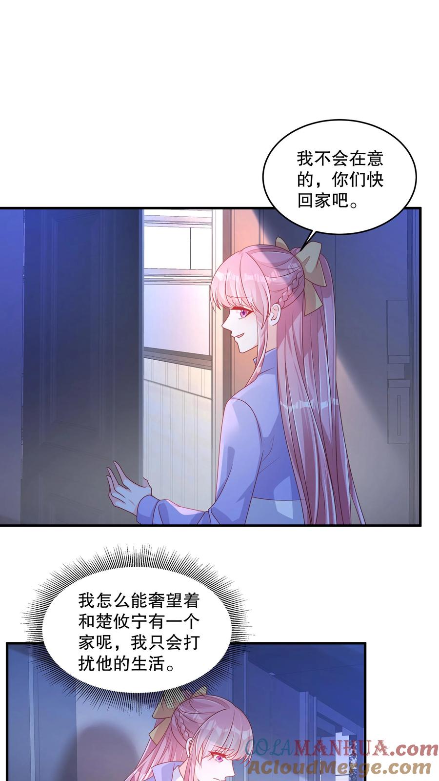 第139话我的承诺说到做到-她的微笑像颗糖-阿柯文化（第7张）