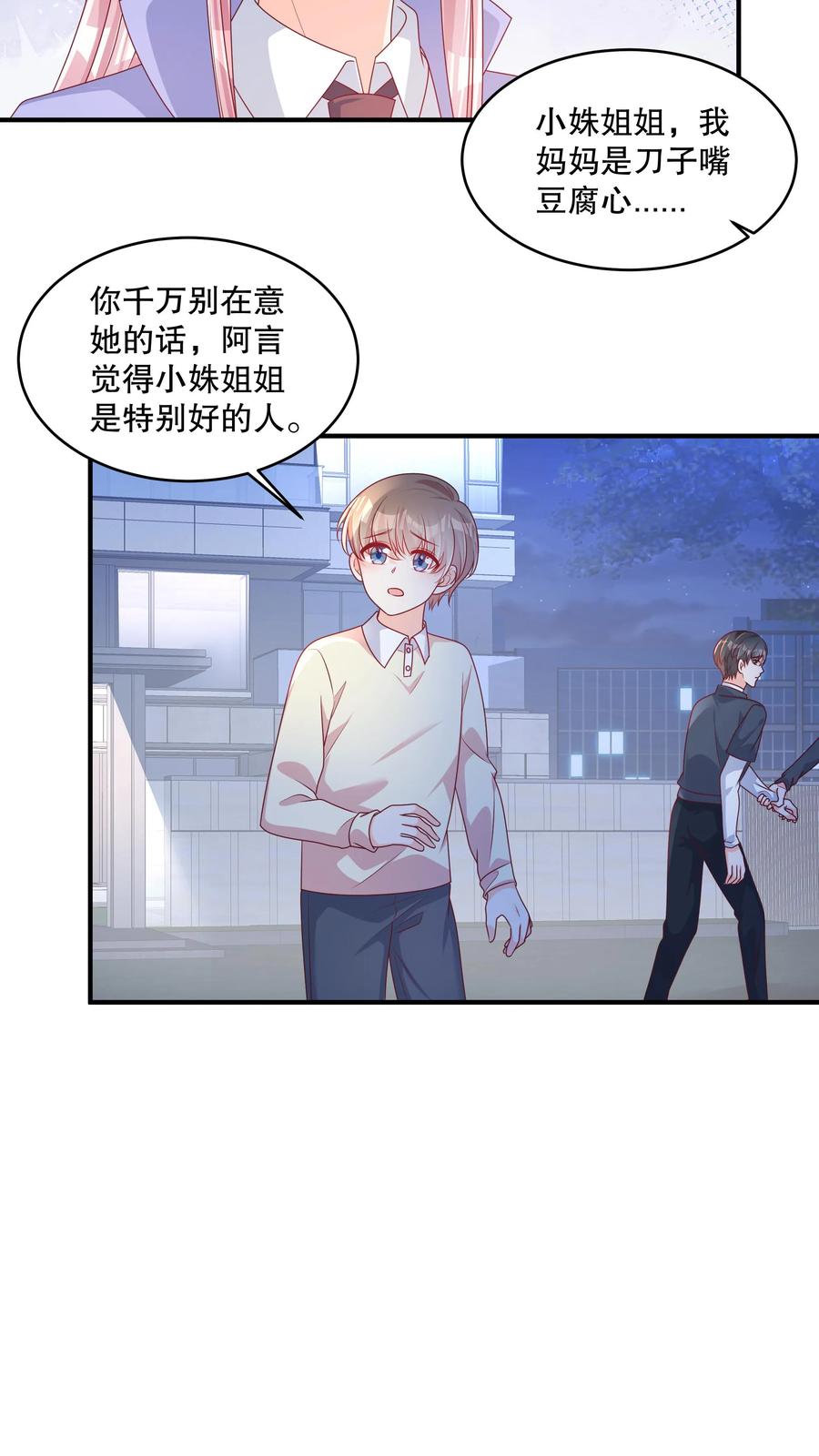 第139话我的承诺说到做到-她的微笑像颗糖-阿柯文化（第6张）