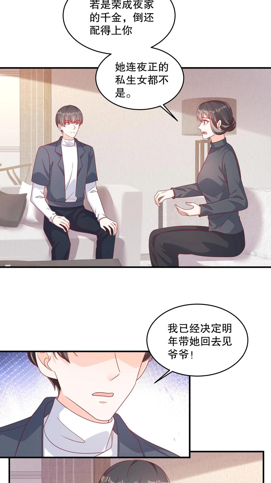 第139话我的承诺说到做到-她的微笑像颗糖-阿柯文化（第14张）