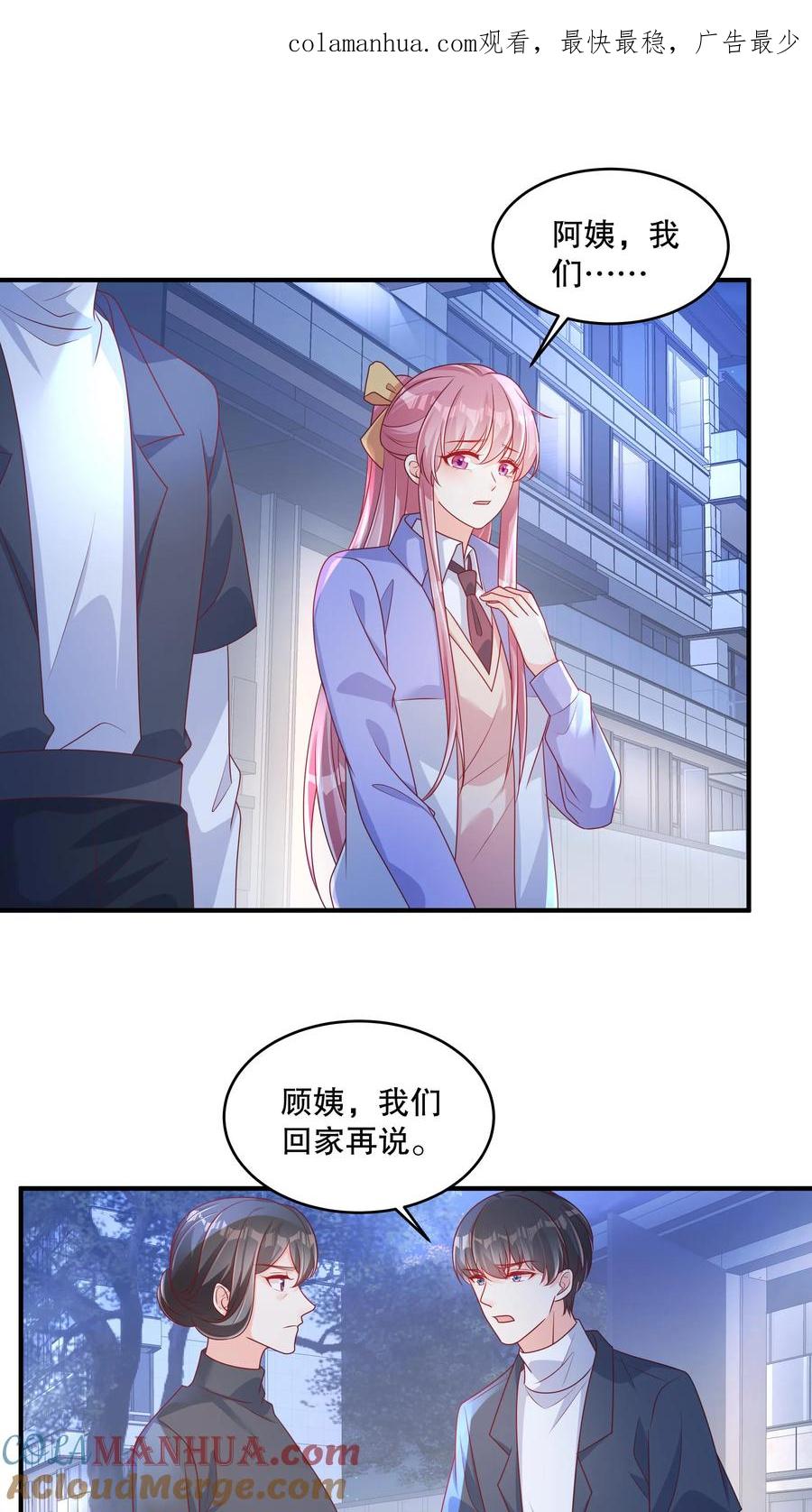 第139话我的承诺说到做到-她的微笑像颗糖-阿柯文化（第1张）