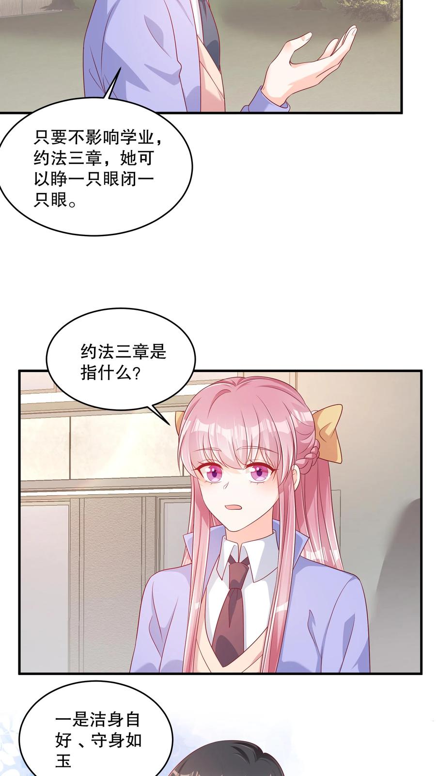 第140话学霸的烦恼-她的微笑像颗糖-阿柯文化（第4张）