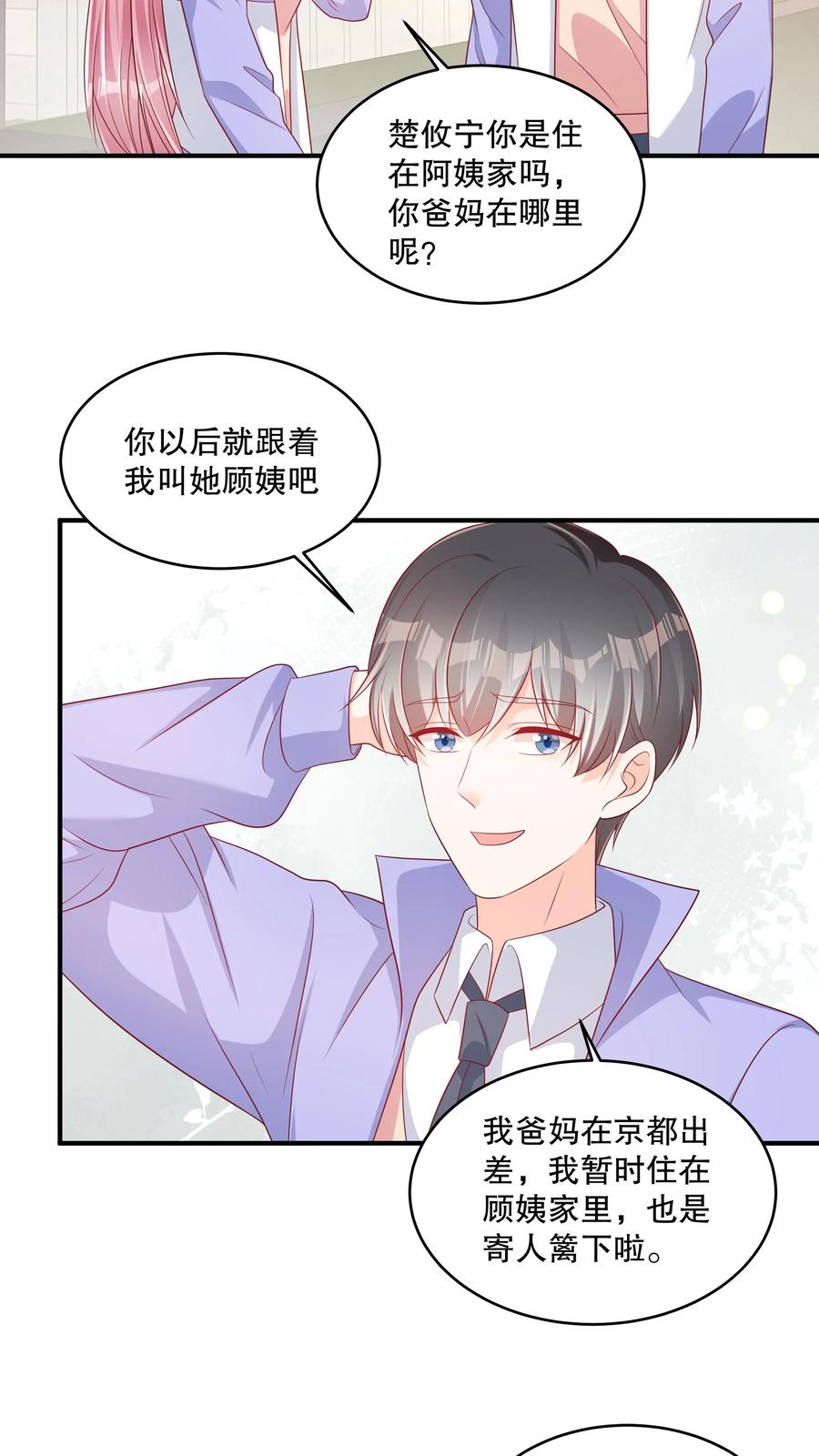 第140话学霸的烦恼-她的微笑像颗糖-阿柯文化（第6张）
