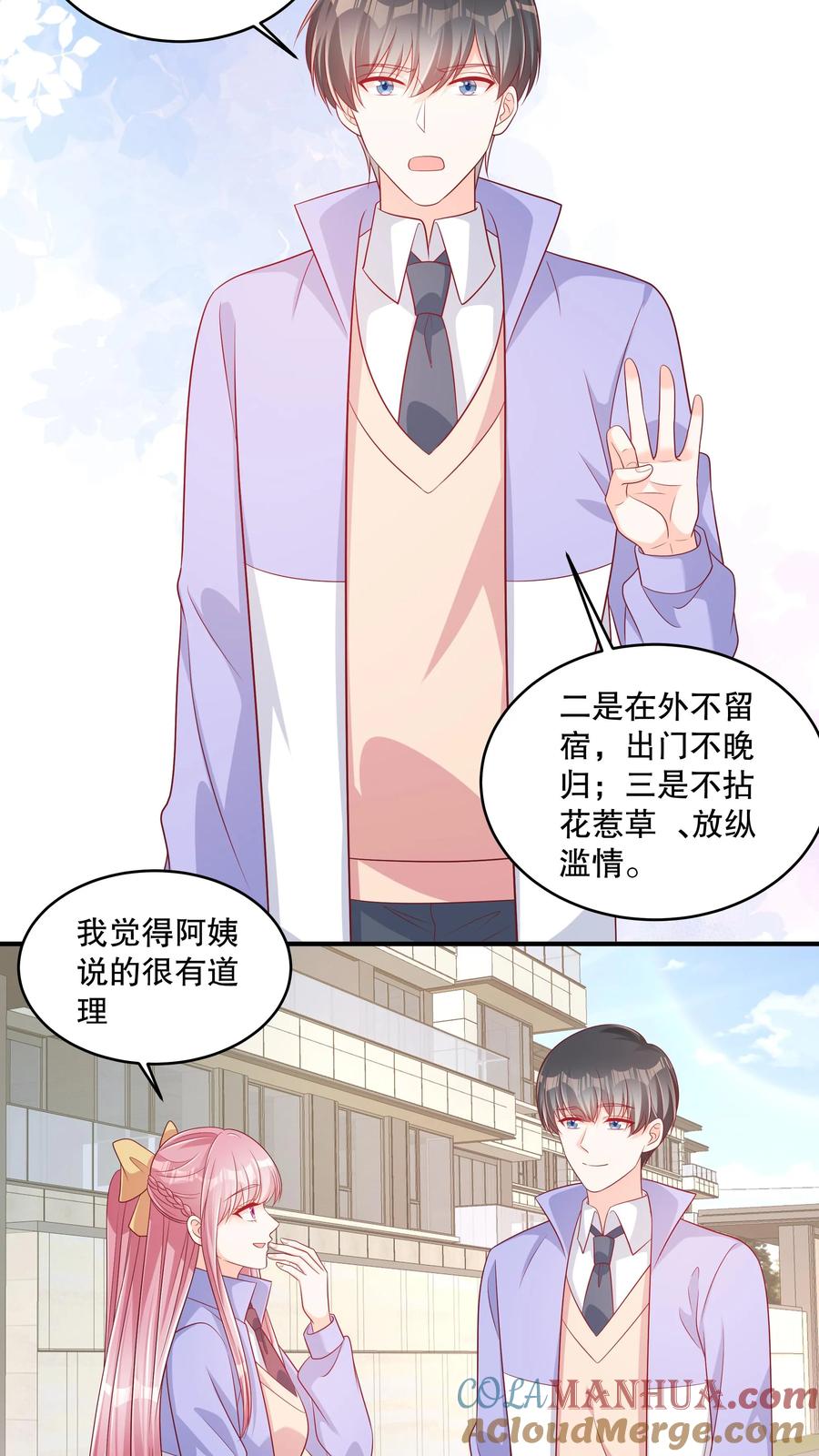 第140话学霸的烦恼-她的微笑像颗糖-阿柯文化（第5张）