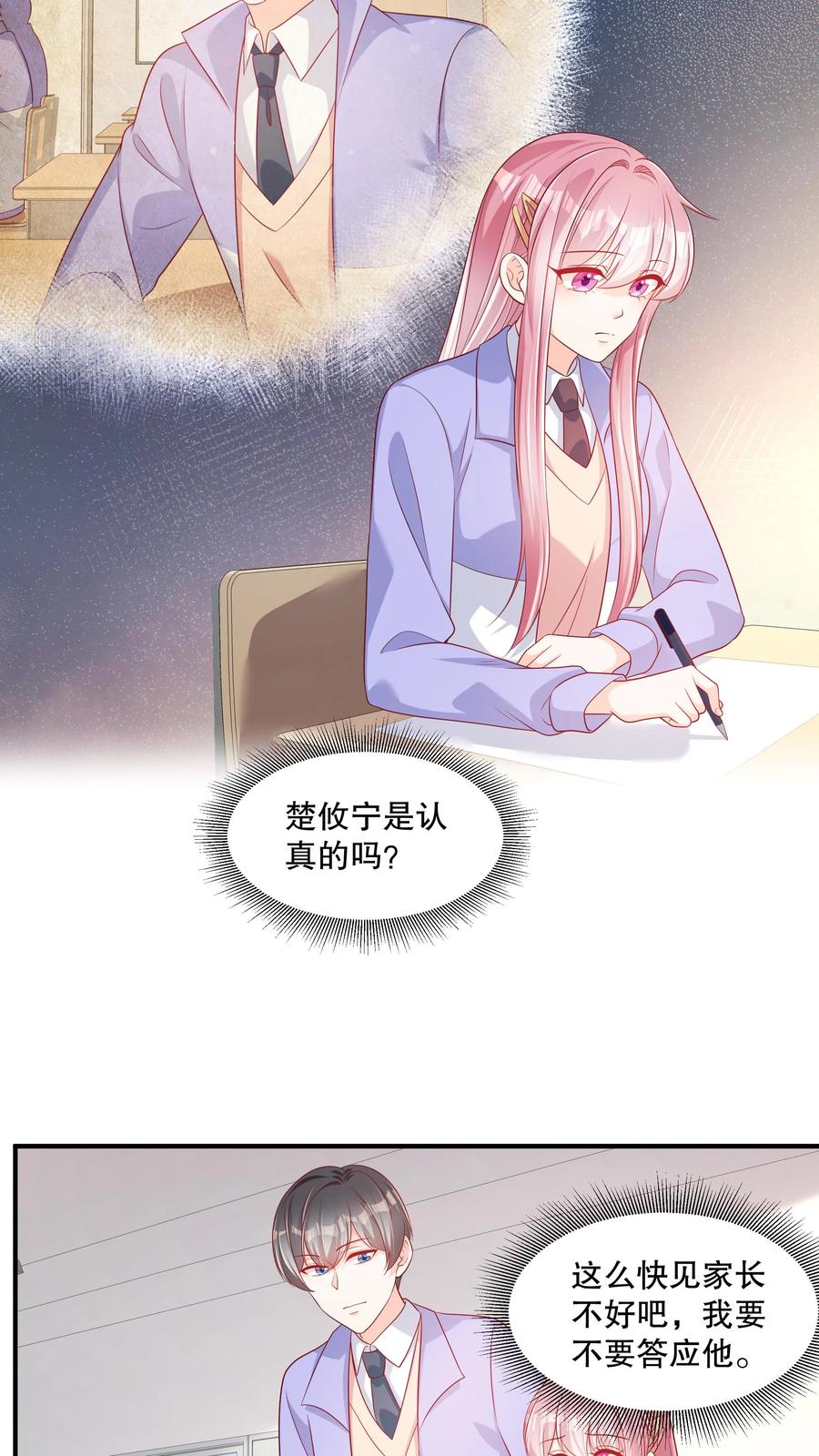 第141话阿言不见了-她的微笑像颗糖-阿柯文化（第2张）