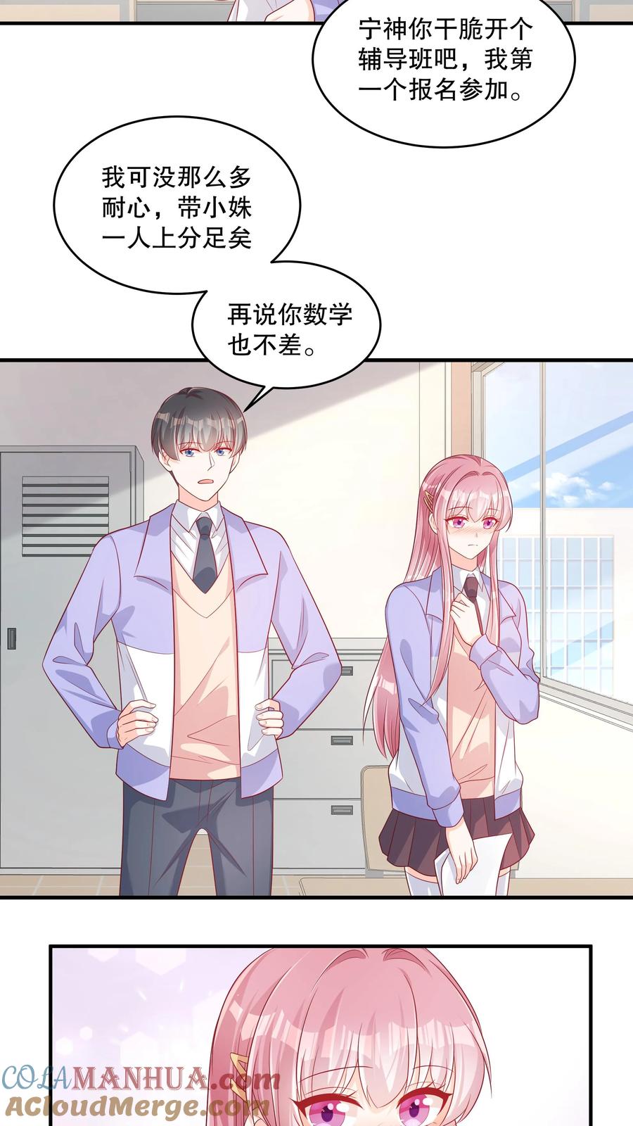 第141话阿言不见了-她的微笑像颗糖-阿柯文化（第9张）
