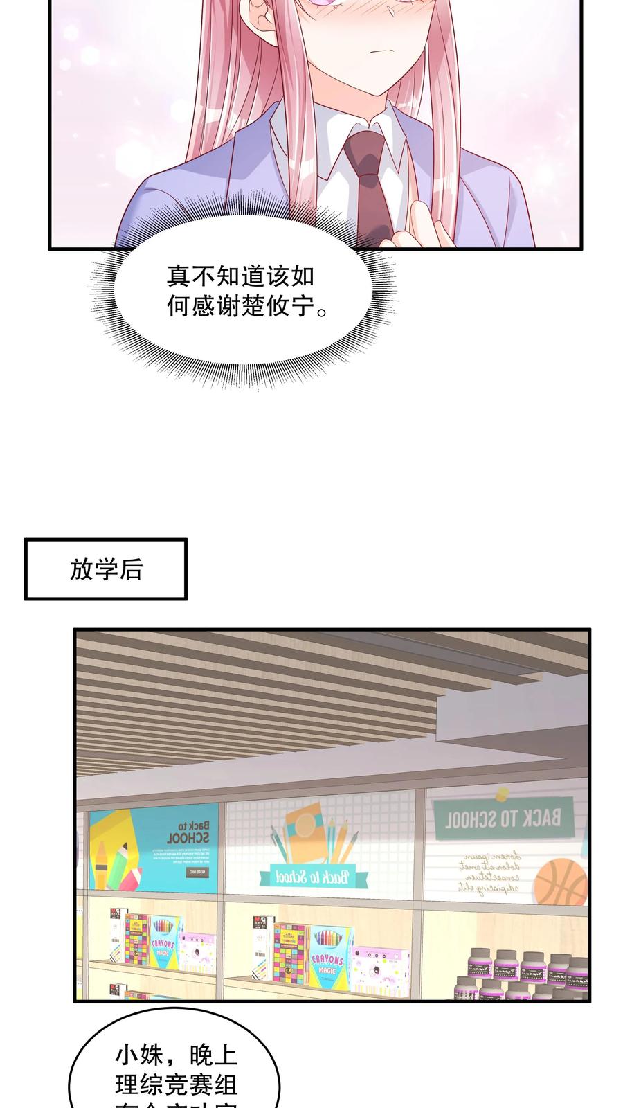 第141话阿言不见了-她的微笑像颗糖-阿柯文化（第10张）