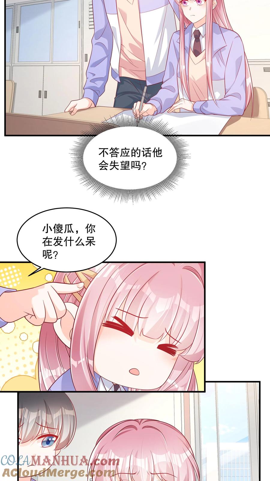 第141话阿言不见了-她的微笑像颗糖-阿柯文化（第3张）