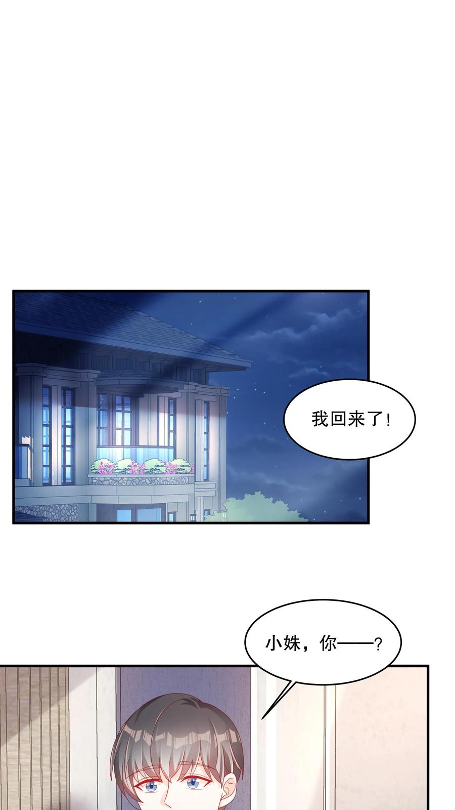第142话吃饭干嘛，愣着啊-她的微笑像颗糖-阿柯文化（第20张）