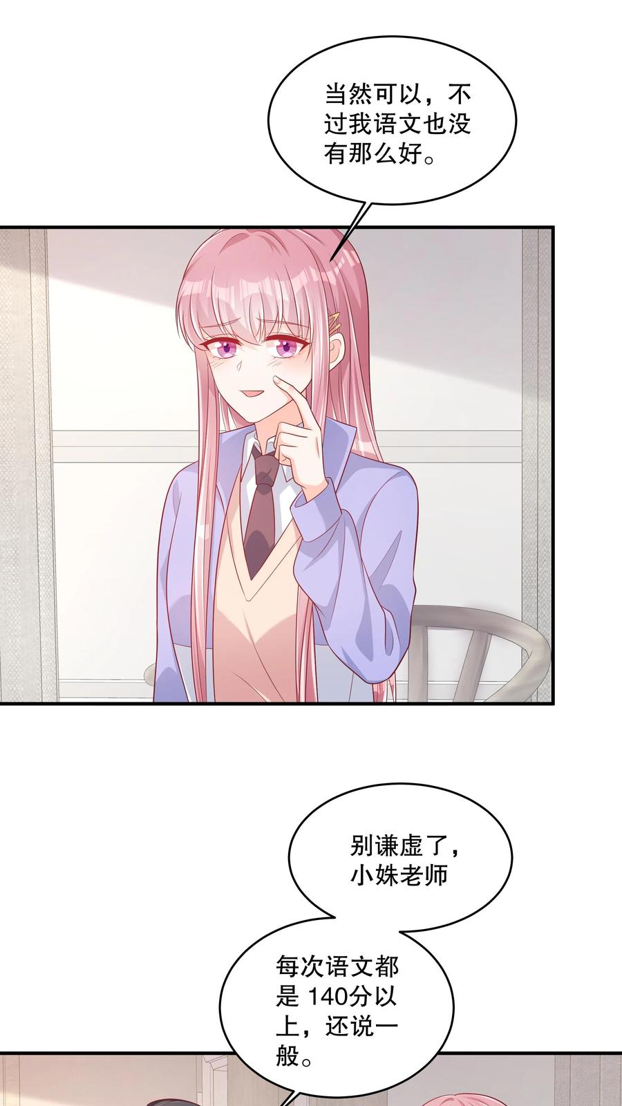 第143话生日礼物-她的微笑像颗糖-阿柯文化（第6张）