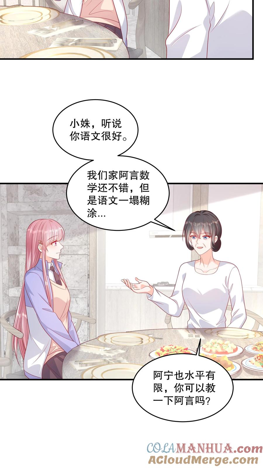 第143话生日礼物-她的微笑像颗糖-阿柯文化（第5张）