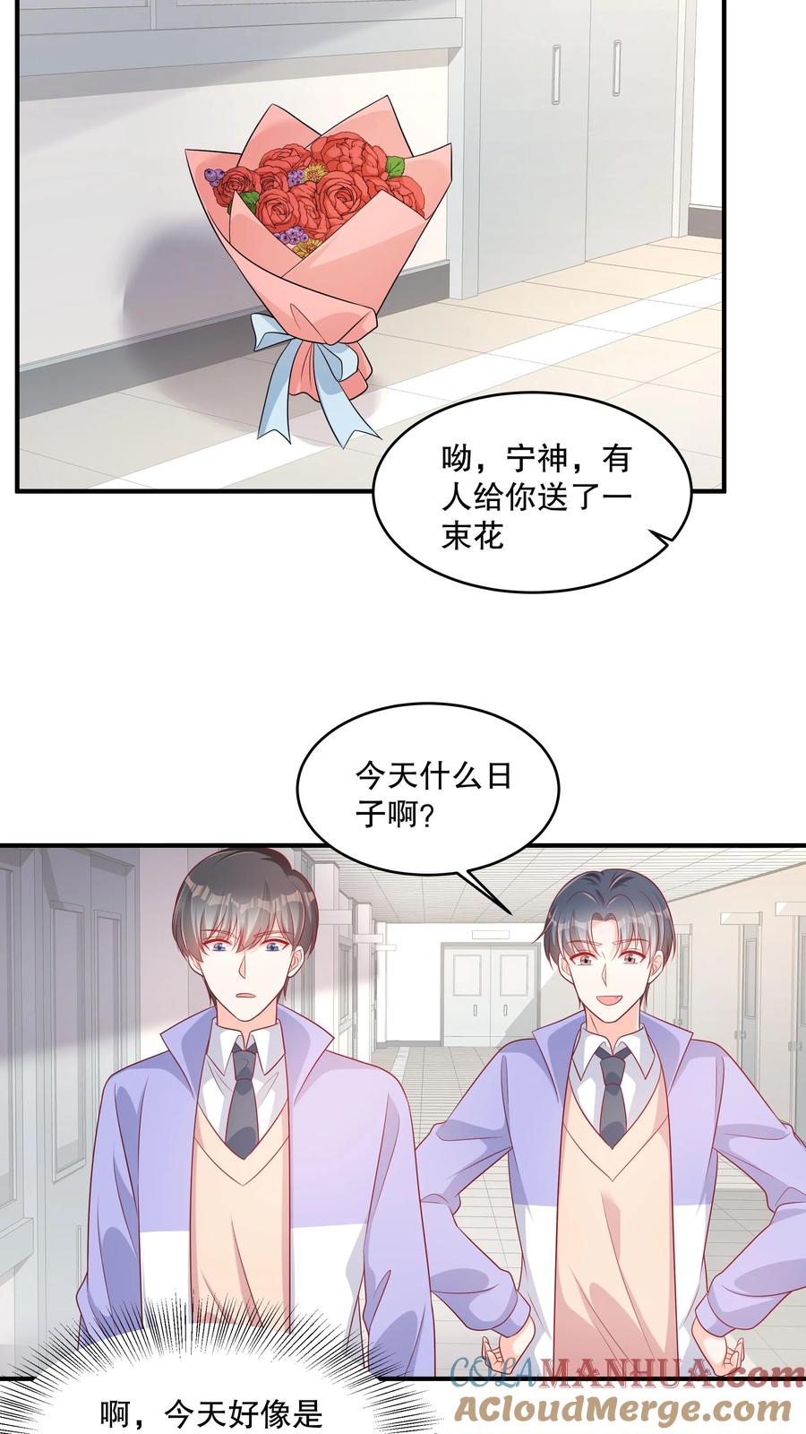 第143话生日礼物-她的微笑像颗糖-阿柯文化（第13张）