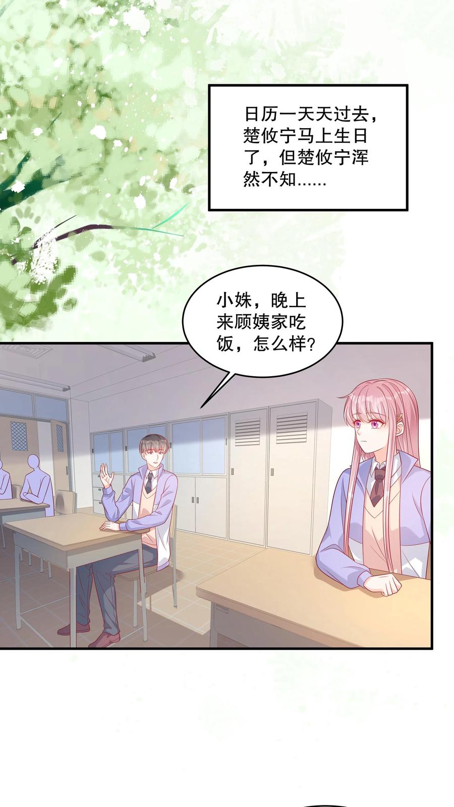 第143话生日礼物-她的微笑像颗糖-阿柯文化（第10张）