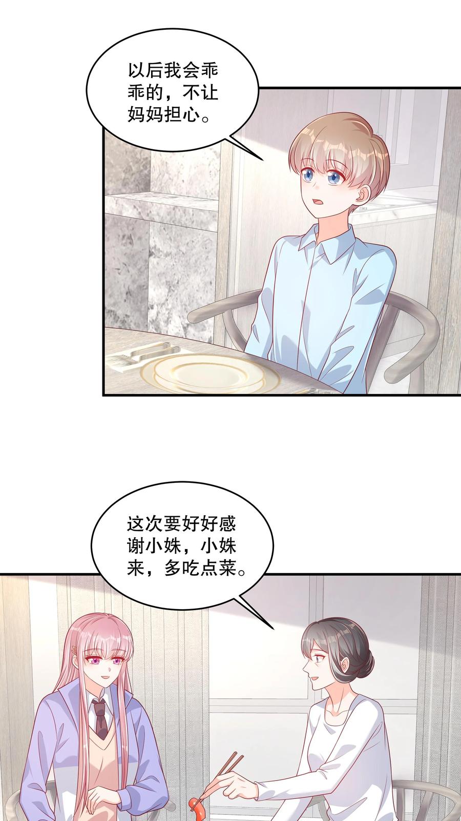 第143话生日礼物-她的微笑像颗糖-阿柯文化（第2张）