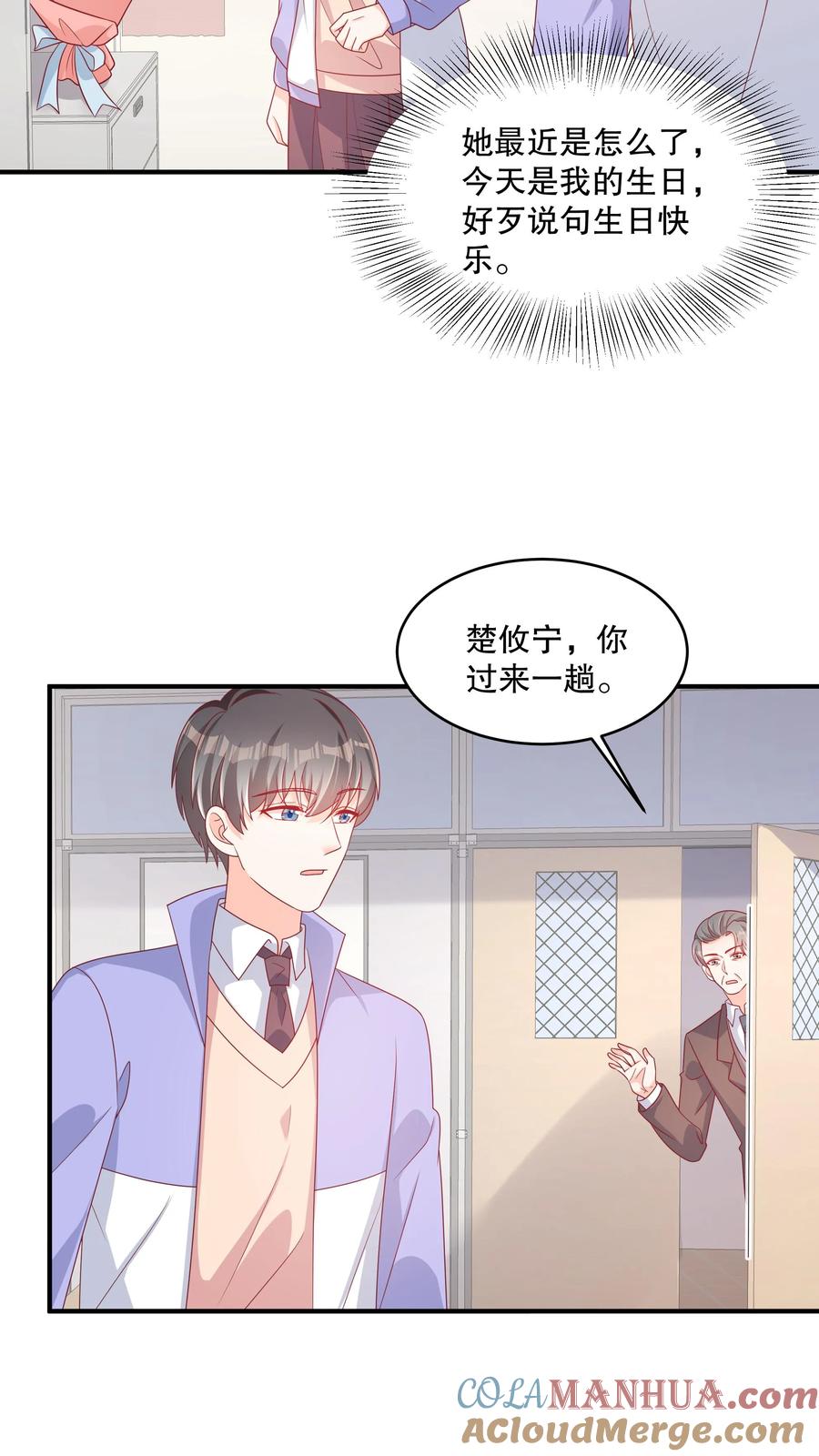 第143话生日礼物-她的微笑像颗糖-阿柯文化（第17张）
