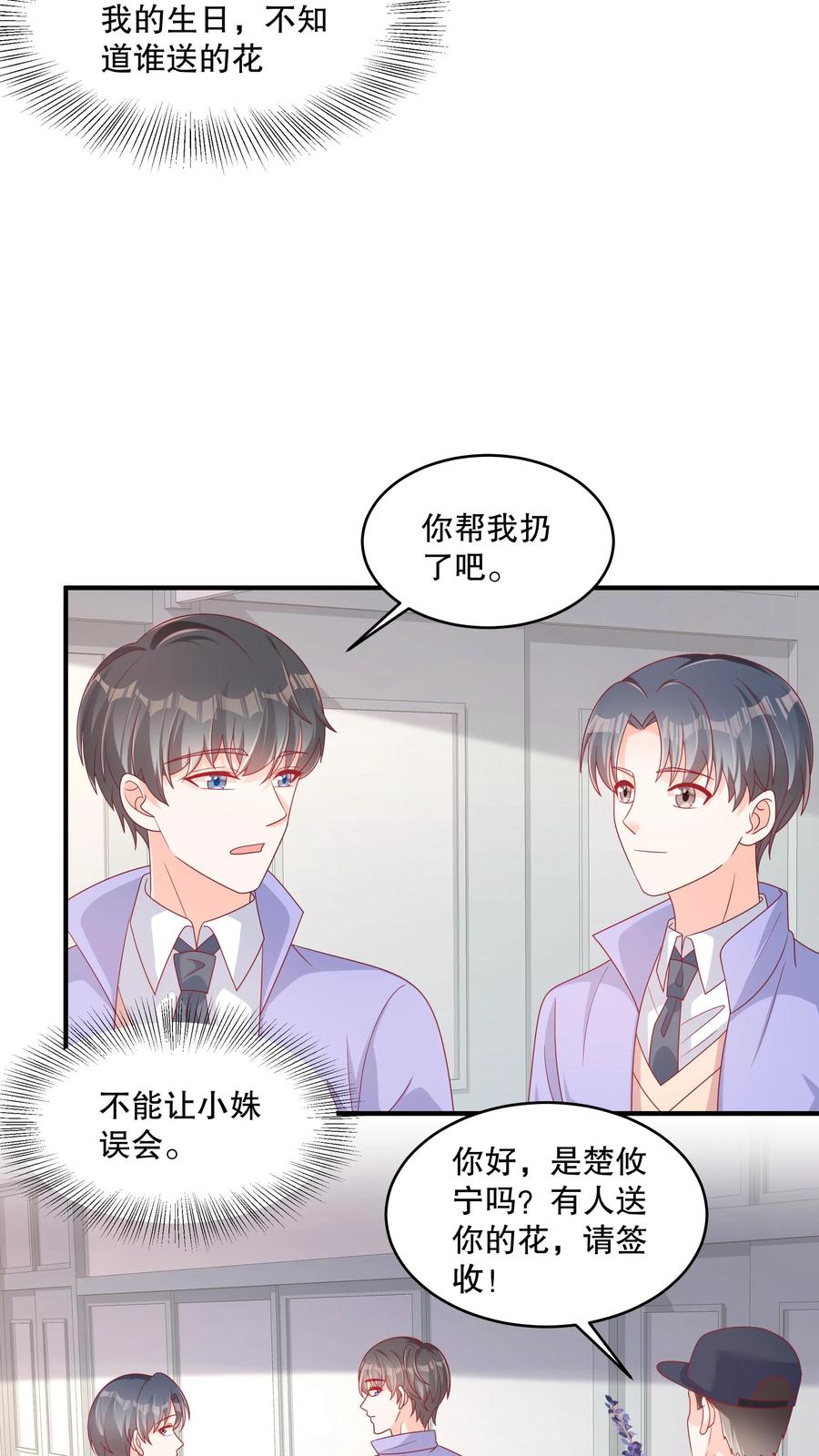 第143话生日礼物-她的微笑像颗糖-阿柯文化（第14张）