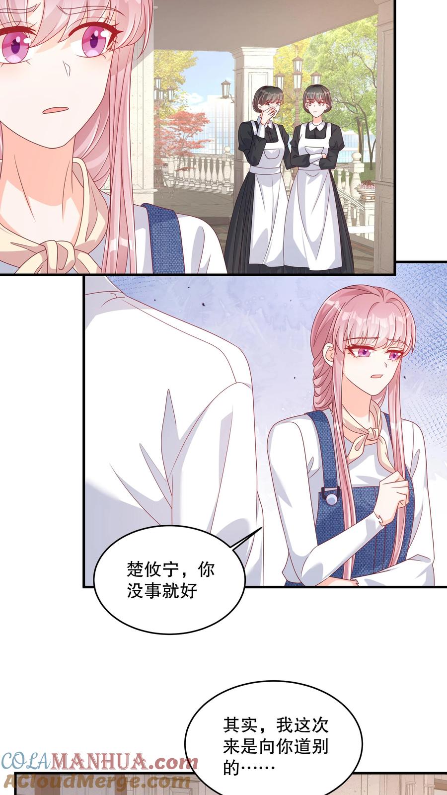 第149话这不是好结果-她的微笑像颗糖-阿柯文化（第5张）
