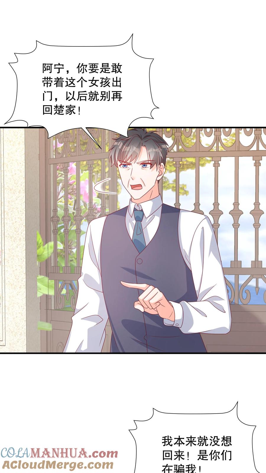 第149话这不是好结果-她的微笑像颗糖-阿柯文化（第9张）