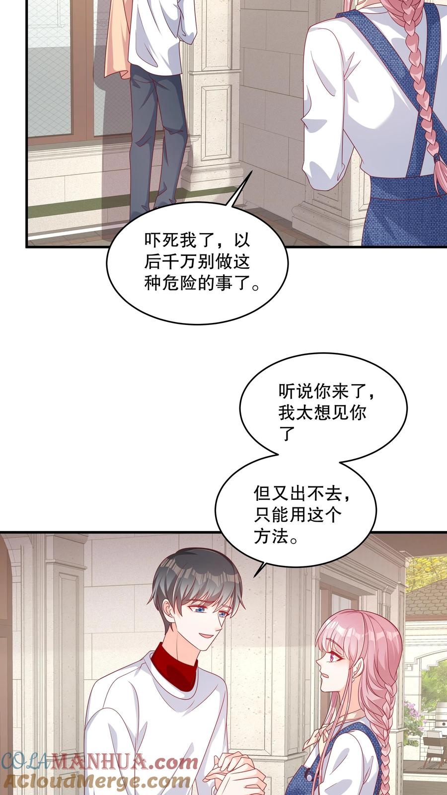 第149话这不是好结果-她的微笑像颗糖-阿柯文化（第3张）