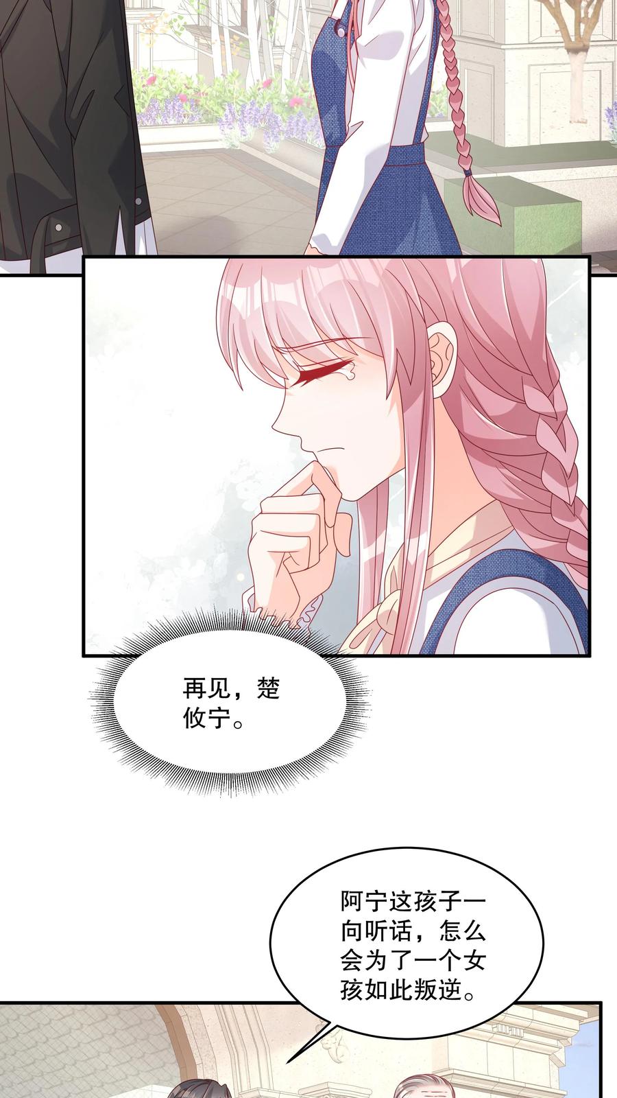 第149话这不是好结果-她的微笑像颗糖-阿柯文化（第18张）