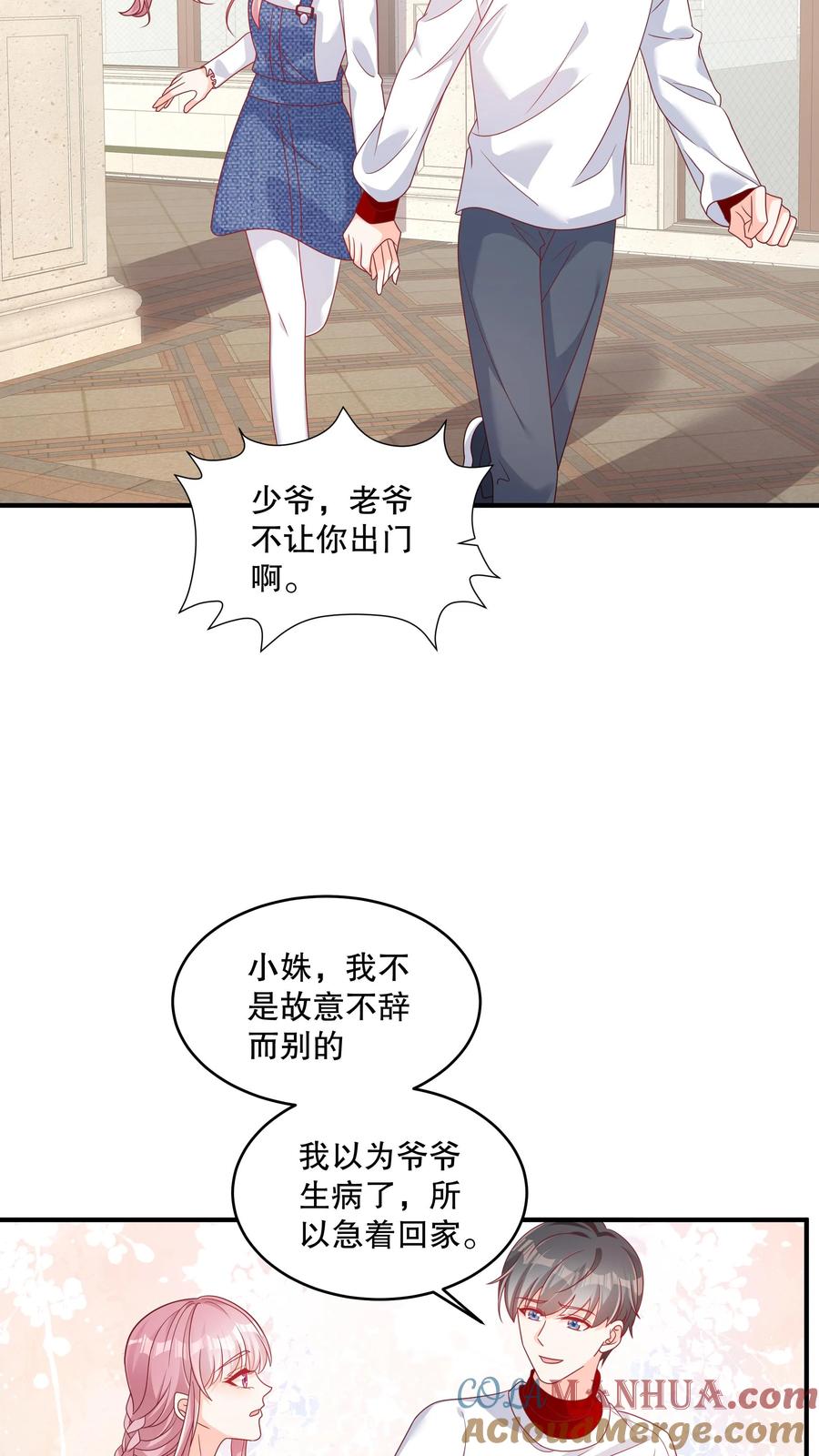 第149话这不是好结果-她的微笑像颗糖-阿柯文化（第7张）