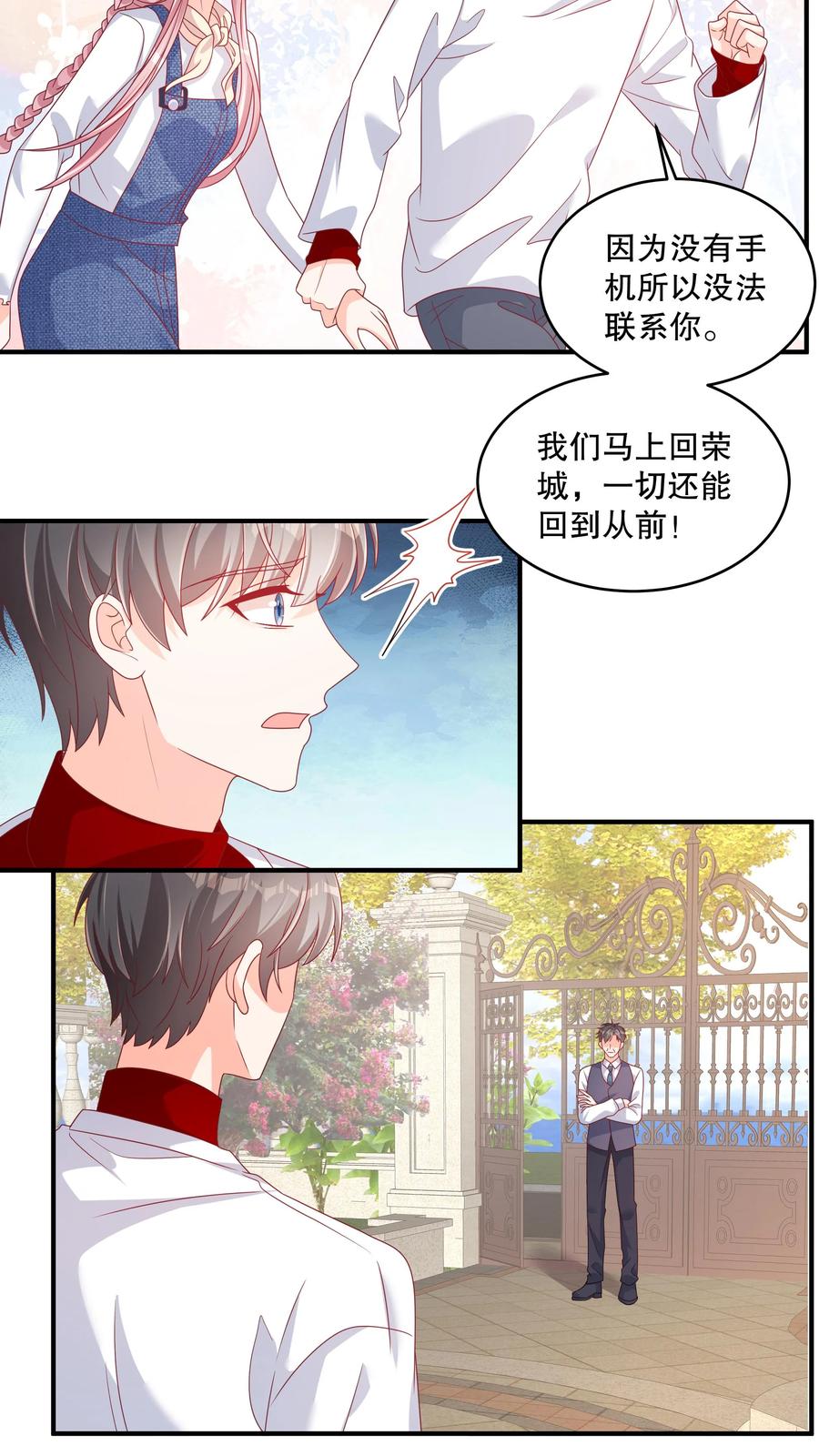 第149话这不是好结果-她的微笑像颗糖-阿柯文化（第8张）