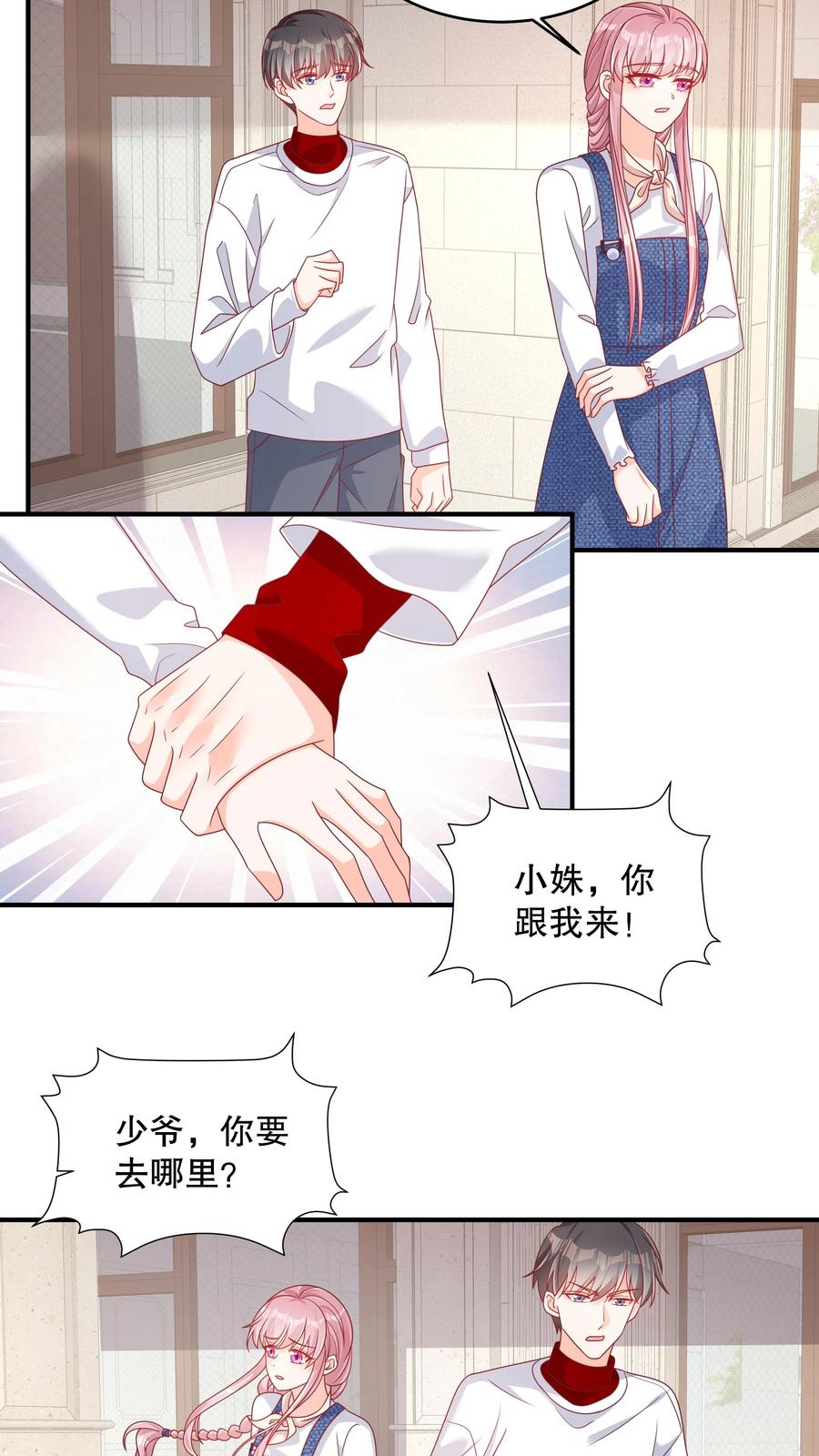 第149话这不是好结果-她的微笑像颗糖-阿柯文化（第6张）