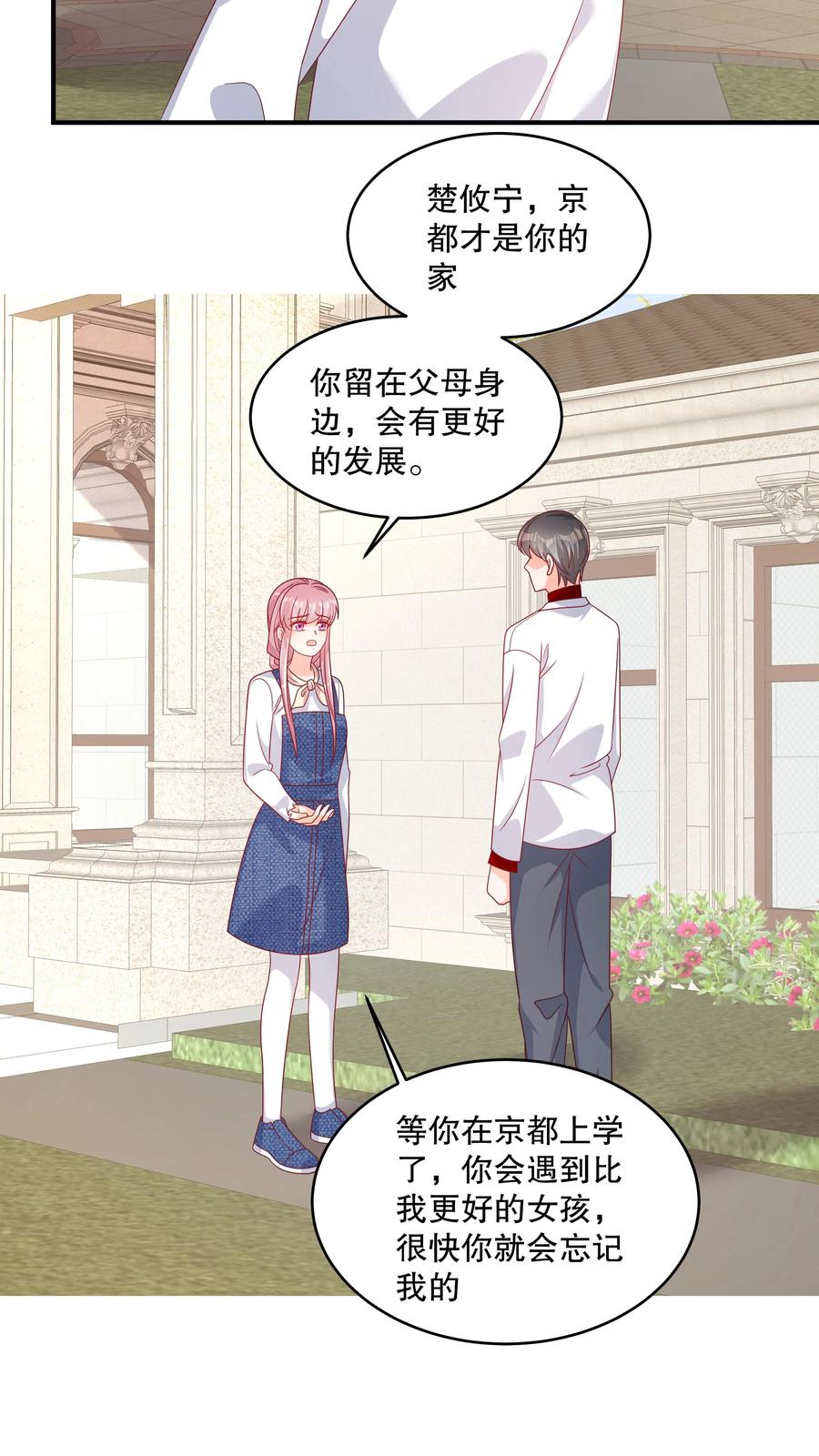 第149话这不是好结果-她的微笑像颗糖-阿柯文化（第12张）