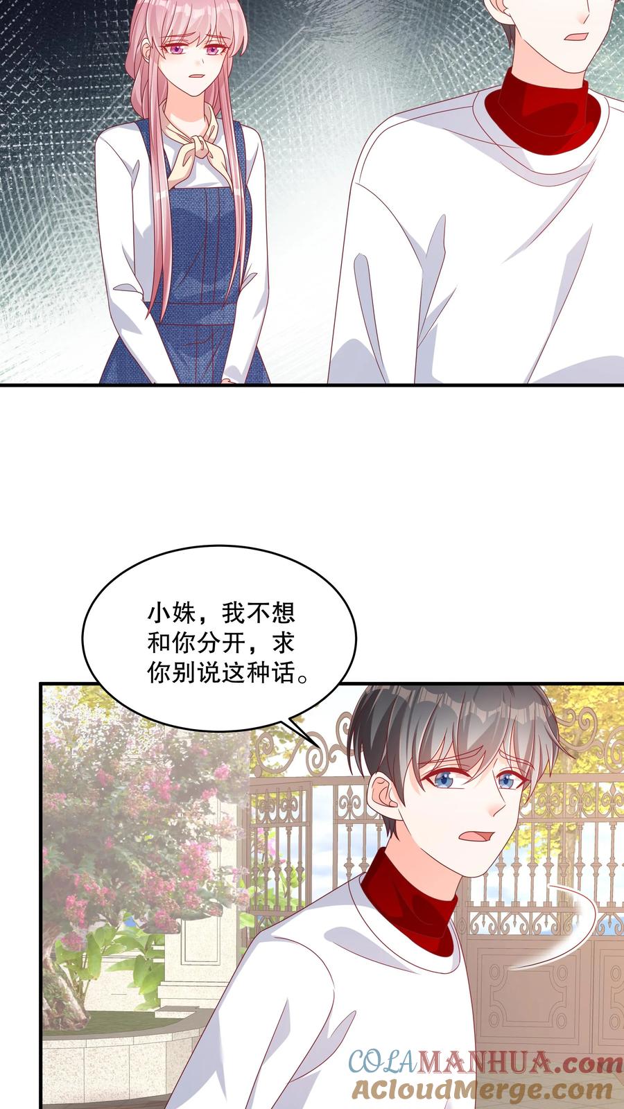 第149话这不是好结果-她的微笑像颗糖-阿柯文化（第11张）