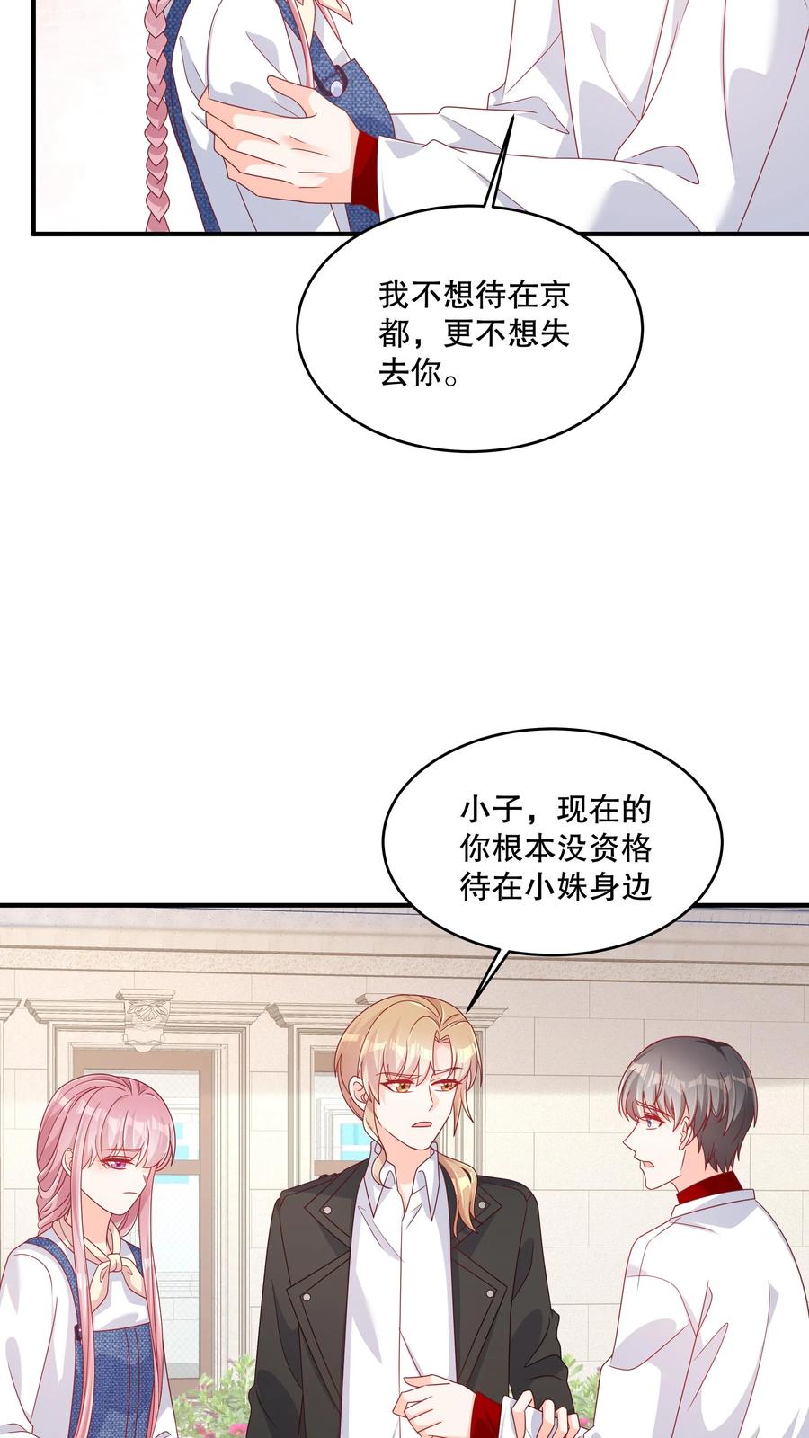 第149话这不是好结果-她的微笑像颗糖-阿柯文化（第14张）
