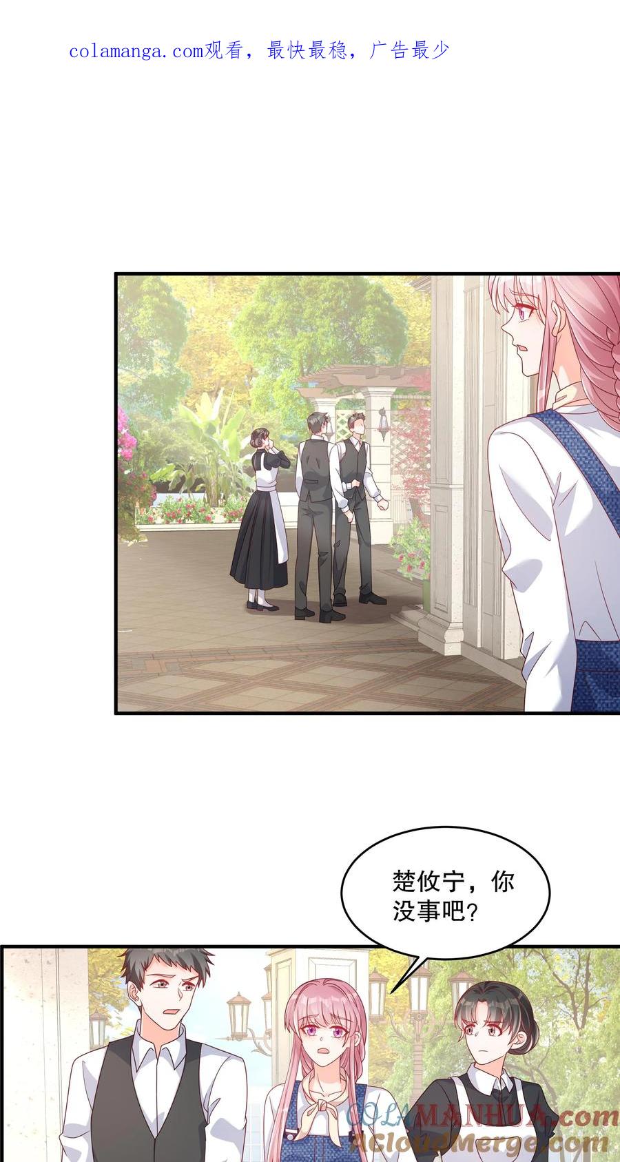第149话这不是好结果-她的微笑像颗糖-阿柯文化（第1张）