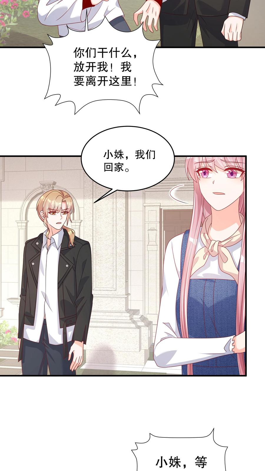 第149话这不是好结果-她的微笑像颗糖-阿柯文化（第16张）
