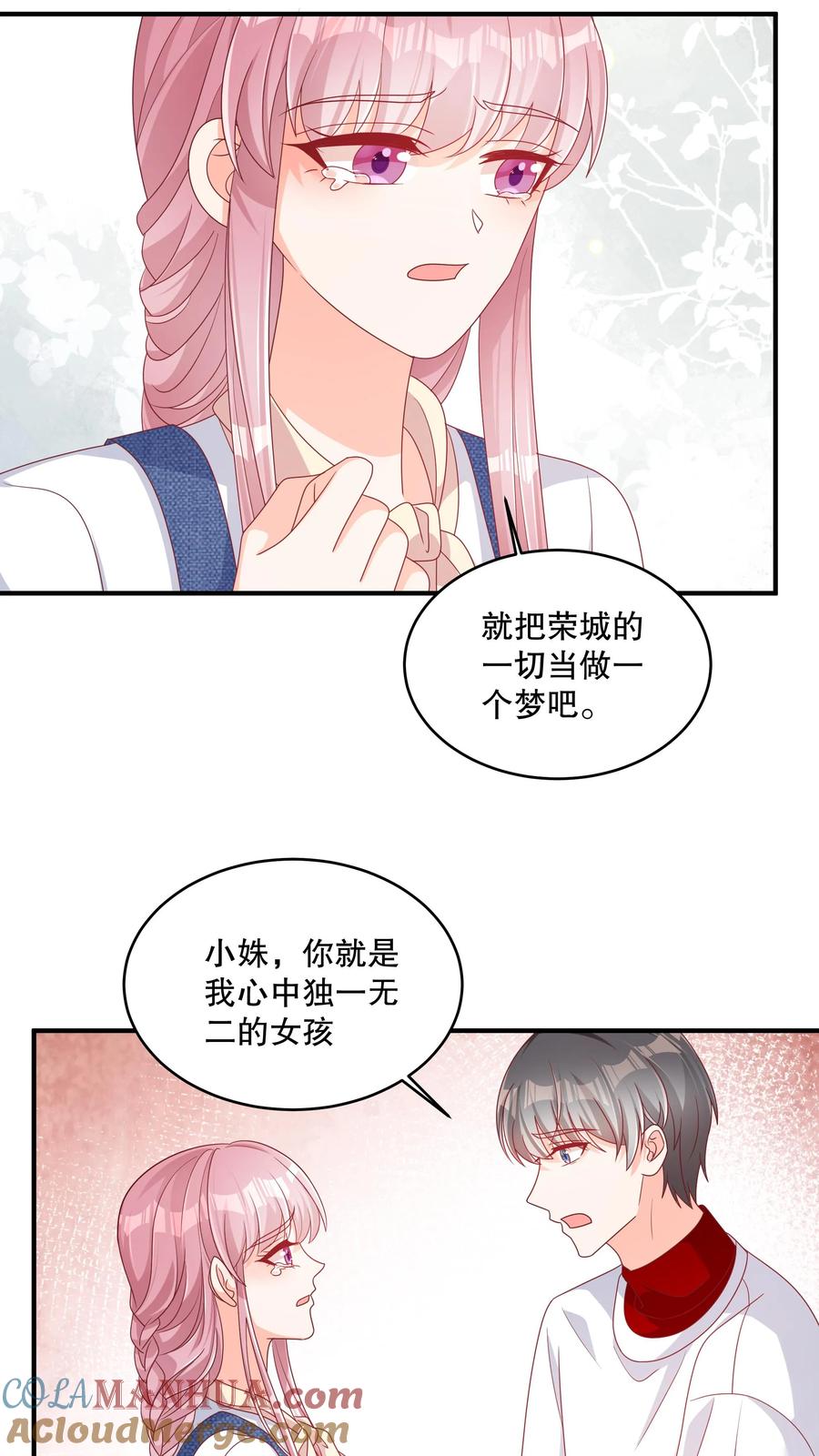 第149话这不是好结果-她的微笑像颗糖-阿柯文化（第13张）