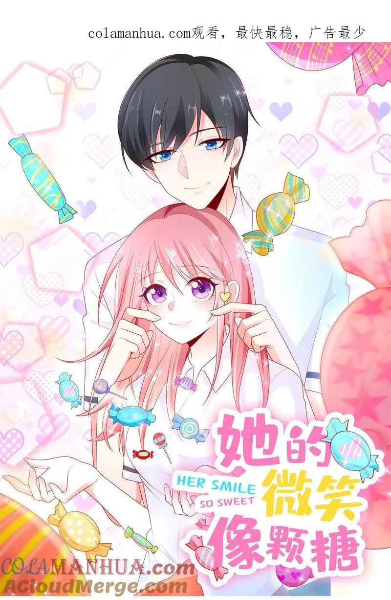 第19话你该不会是喜欢她吧-她的微笑像颗糖-阿柯文化（第1张）