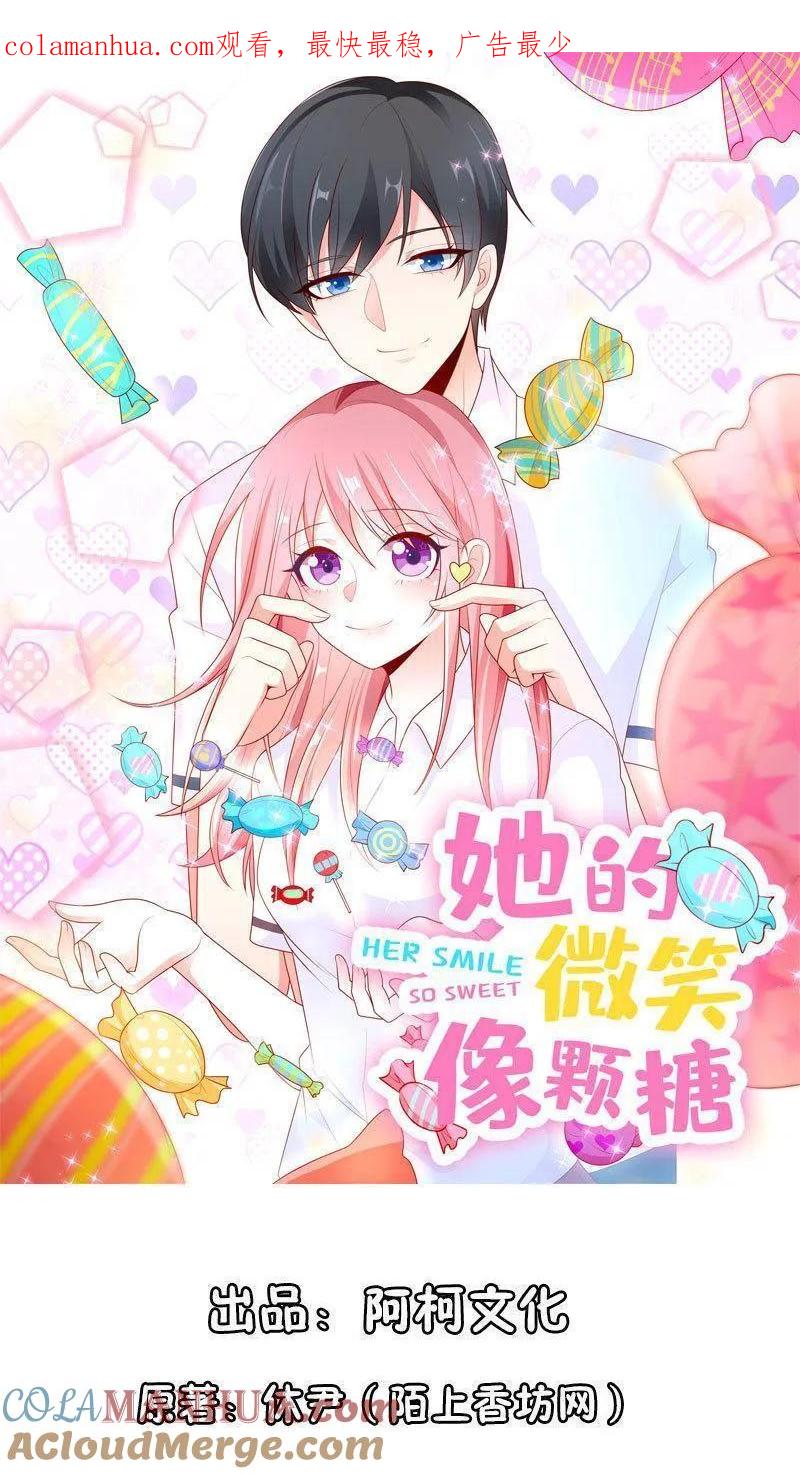 第21话这叫眉目传情-她的微笑像颗糖-阿柯文化（第1张）