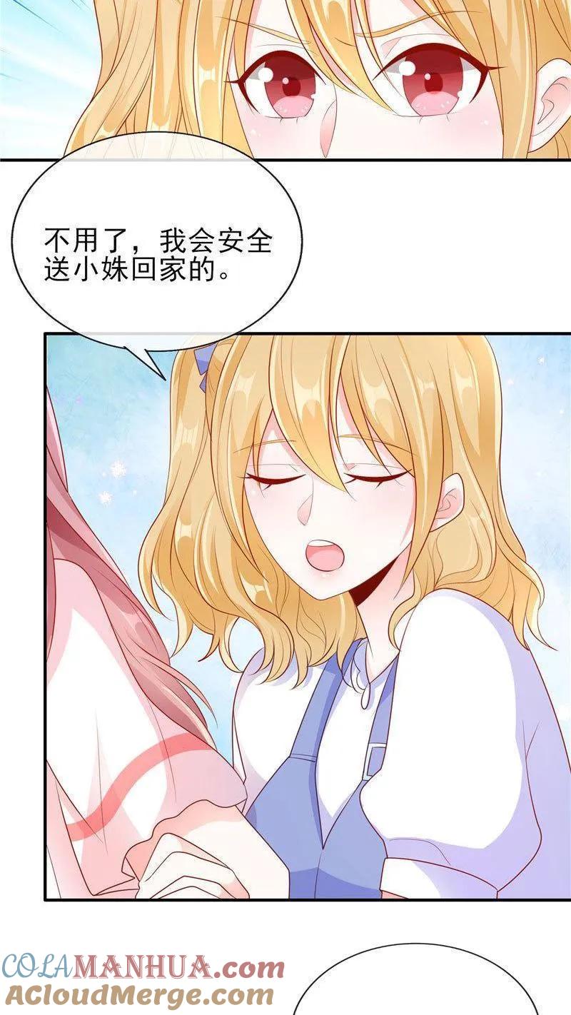 第21话这叫眉目传情-她的微笑像颗糖-阿柯文化（第10张）