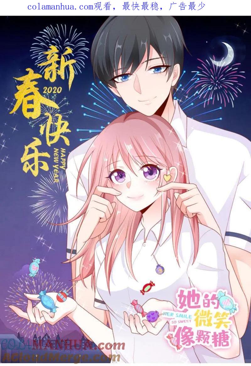 第58话你喜欢就好-她的微笑像颗糖-阿柯文化（第1张）