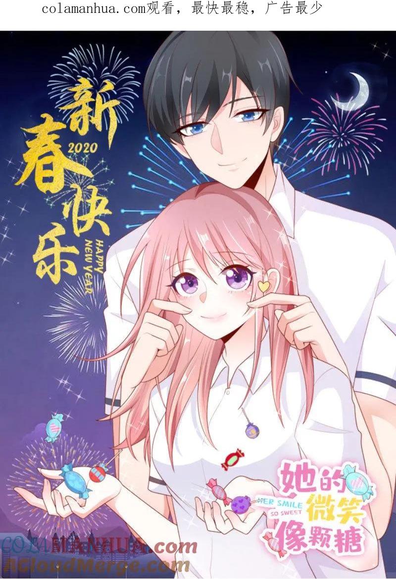 第59话学霸的正确打开方式-她的微笑像颗糖-阿柯文化（第1张）