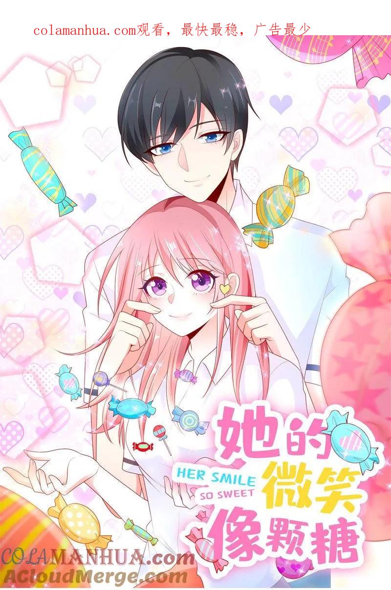 第72话追妻路漫漫-她的微笑像颗糖-阿柯文化（第1张）