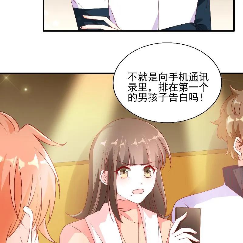 第92话向楚攸宁告白-她的微笑像颗糖-阿柯文化（第8张）