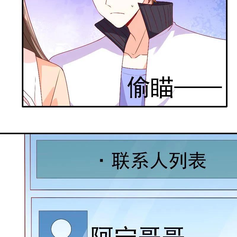 第92话向楚攸宁告白-她的微笑像颗糖-阿柯文化（第10张）