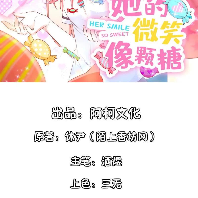第93话你要的人，是她-她的微笑像颗糖-阿柯文化（第2张）