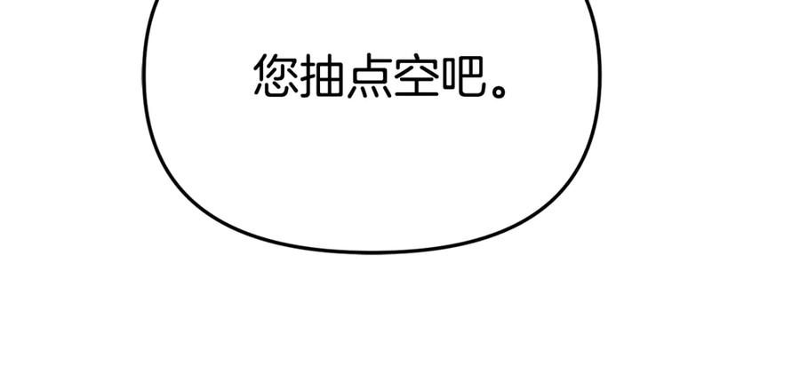 第105话心乱-我在死敌家当团宠-kwvh+Lee Euntak+Lee hyun-sung+Tomato Studio（第20张）