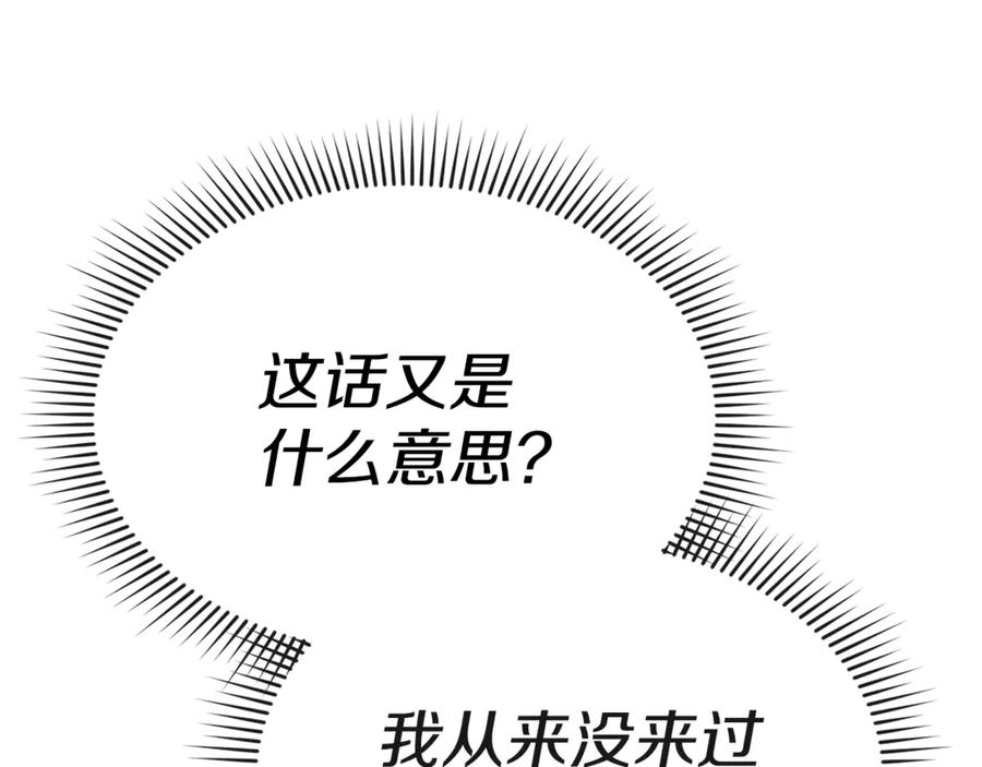 第105话心乱-我在死敌家当团宠-kwvh+Lee Euntak+Lee hyun-sung+Tomato Studio（第48张）