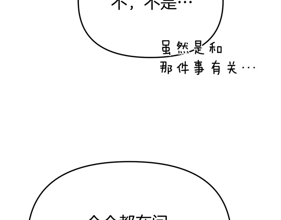 第105话心乱-我在死敌家当团宠-kwvh+Lee Euntak+Lee hyun-sung+Tomato Studio（第24张）