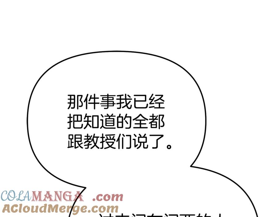 第105话心乱-我在死敌家当团宠-kwvh+Lee Euntak+Lee hyun-sung+Tomato Studio（第21张）