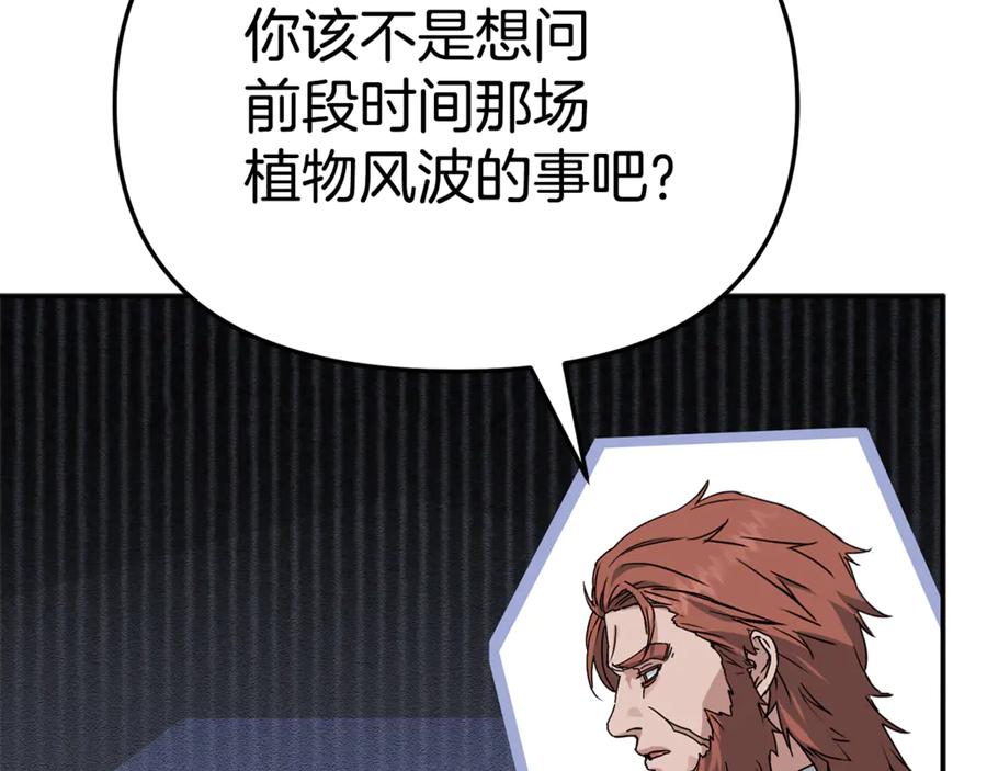 第105话心乱-我在死敌家当团宠-kwvh+Lee Euntak+Lee hyun-sung+Tomato Studio（第18张）