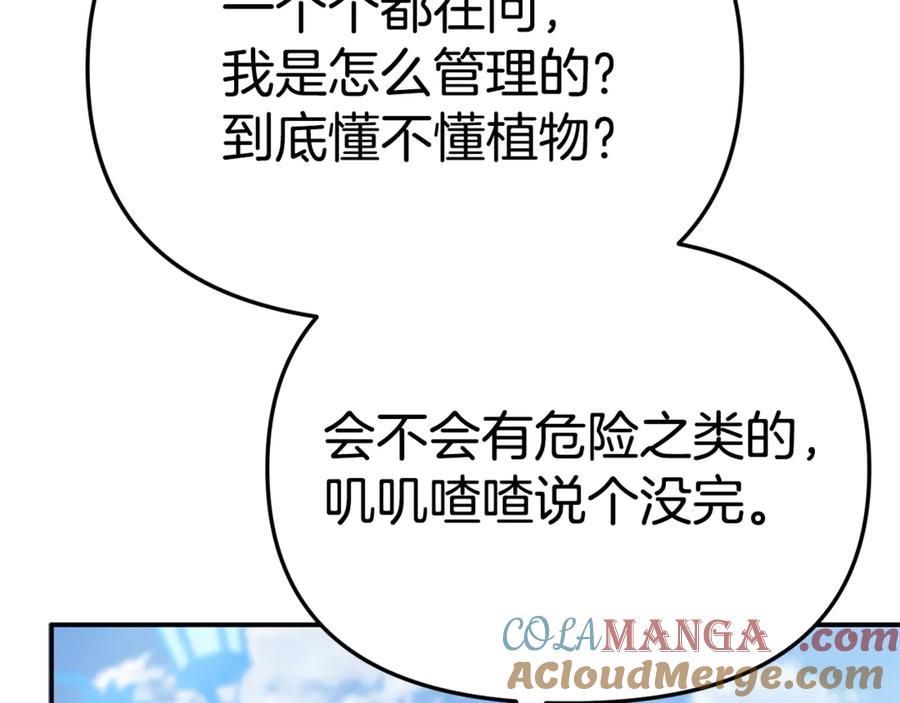 第105话心乱-我在死敌家当团宠-kwvh+Lee Euntak+Lee hyun-sung+Tomato Studio（第25张）