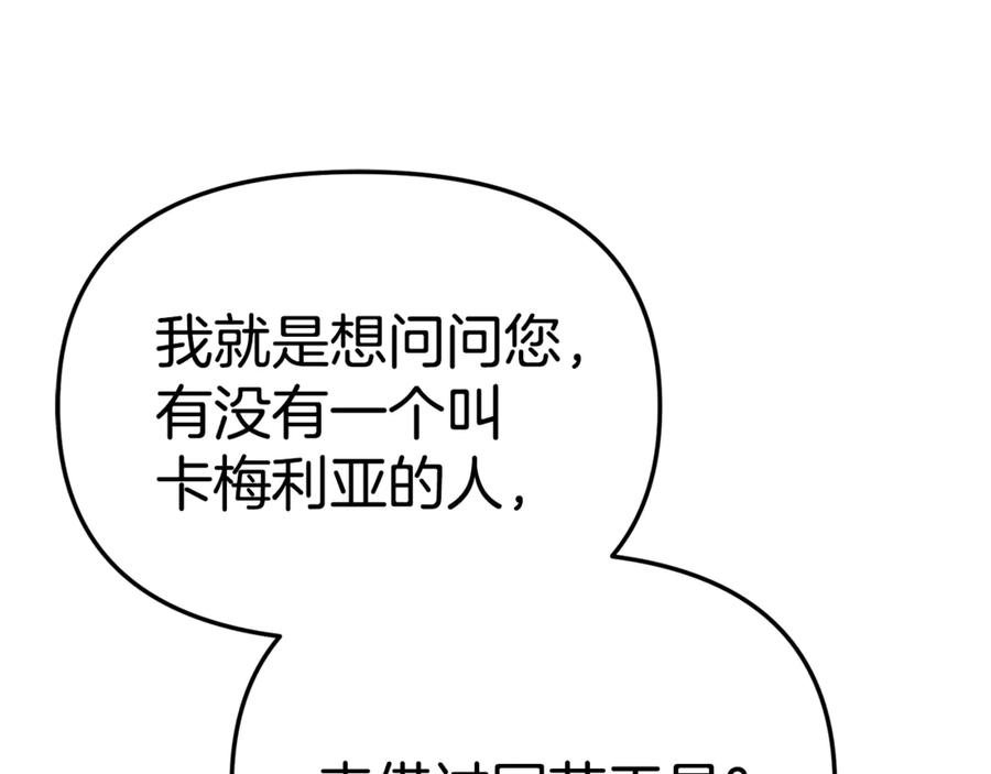 第105话心乱-我在死敌家当团宠-kwvh+Lee Euntak+Lee hyun-sung+Tomato Studio（第34张）