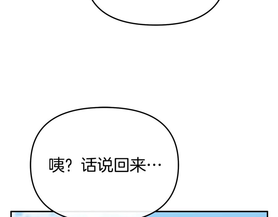 第105话心乱-我在死敌家当团宠-kwvh+Lee Euntak+Lee hyun-sung+Tomato Studio（第38张）